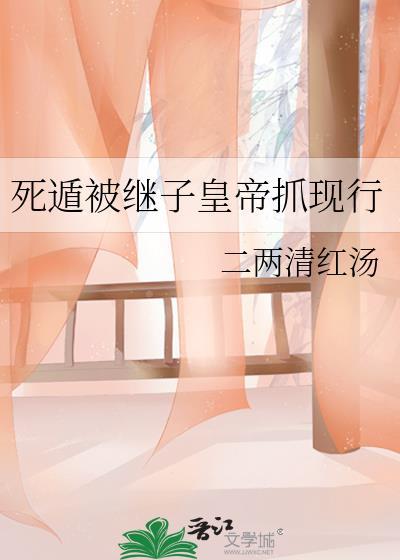 死遁是会被惩罚的的免费阅读