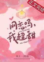 我超甜TXT