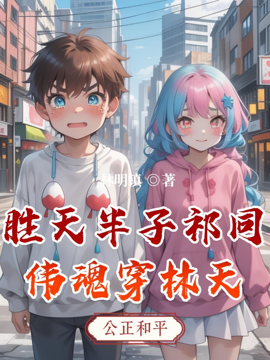 胜天半子祁同伟那段话