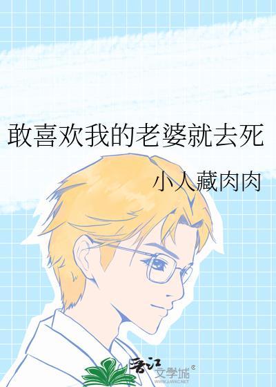 太喜欢老婆了怎么办