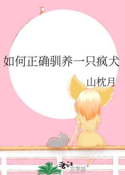 疯狗驯养指南伊卡酒