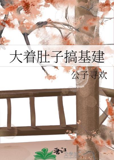 大肚子视频搞笑