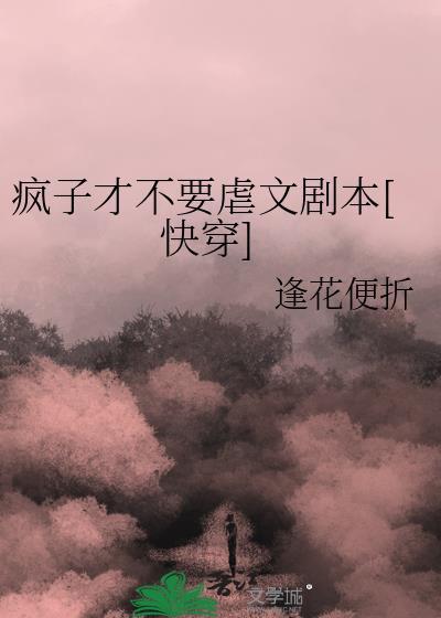 疯子呀