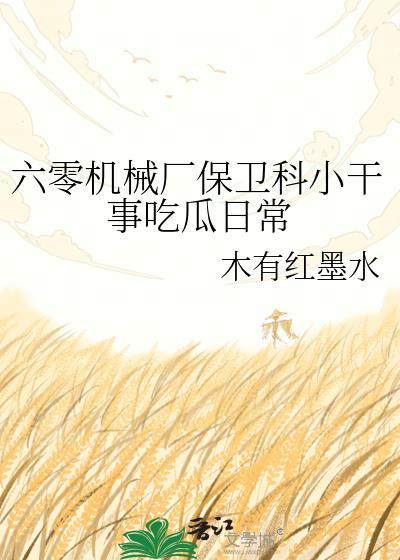 六零机械厂保卫科小干事最新章节内