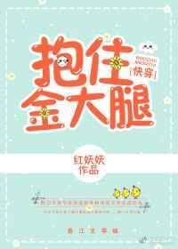 抱住了自己