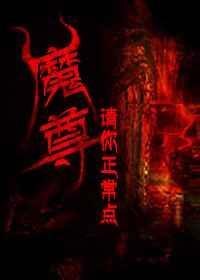 魔尊xN