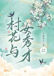 村花