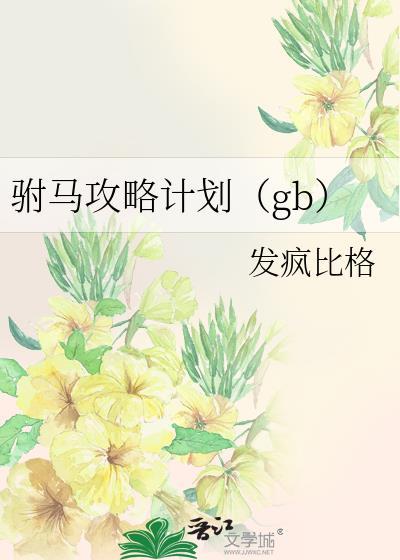 驸马glabo