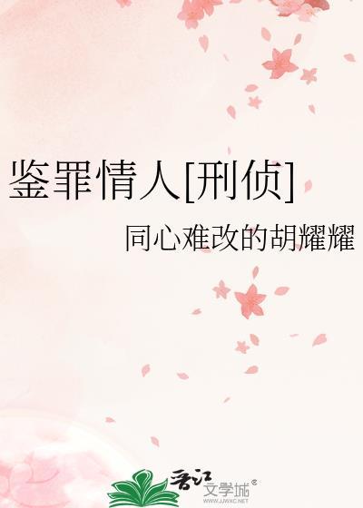 鉴罪师最新更新