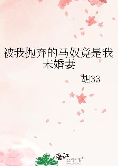 被我抛弃的人登基青木源