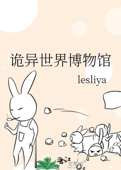 诡异世界博物馆资源