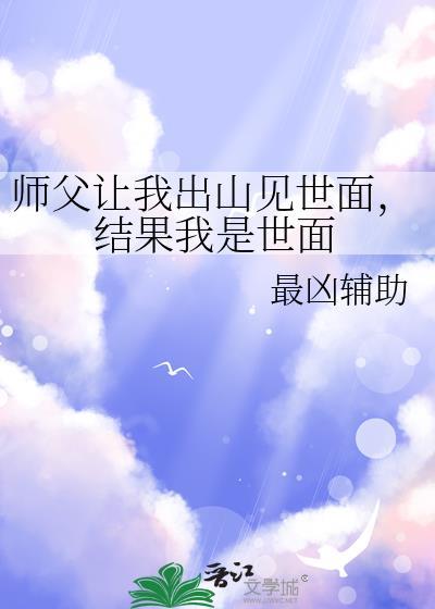 师父让我下山去结婚