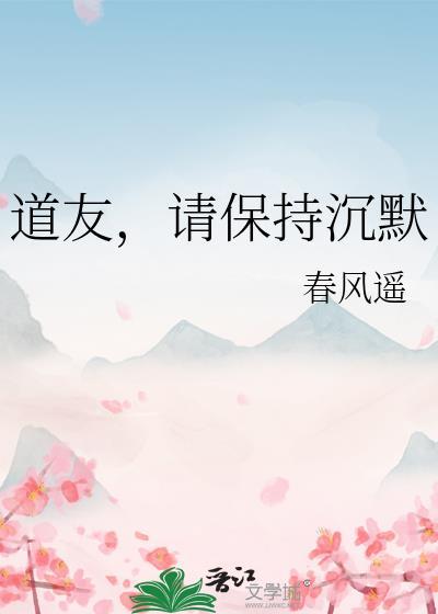 请保持沉默百度
