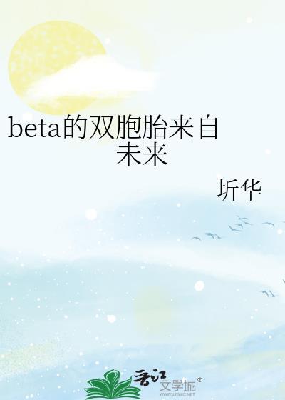双胞胎来自未来