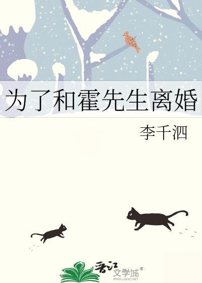 霍先生太太想离婚短剧第60集播放