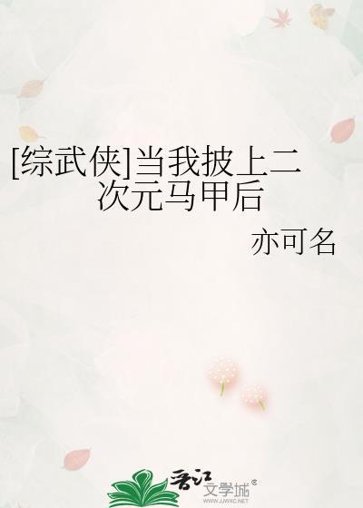 当我披上救世马甲后