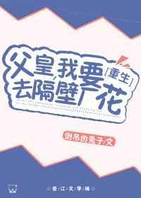 父皇娶了我