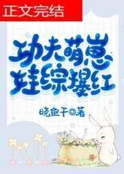 功夫萌娃宝短剧