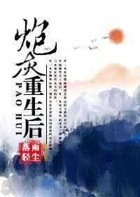 炮灰重生之后笔趣阁最新章节更新时