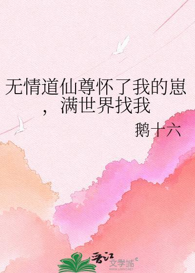 满世界找我
