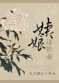 姨娘专业户演员