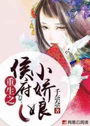 重生之侯府宠妻 全文