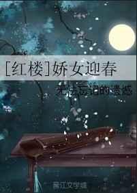 红楼梦娇红是谁