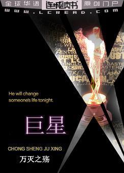 巨星无删减版