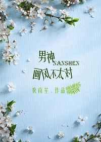 大佬的画风不太对