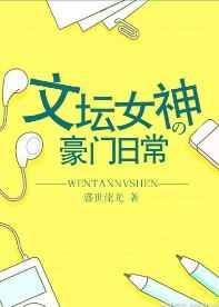 文学女神