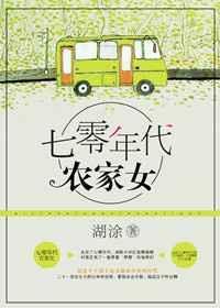 重生七零年代农女全文免费