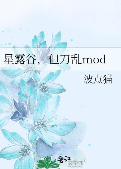 但刀乱mod.txt百度