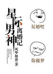 星际男神宠夫记