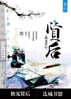 重生之独宠贤后封寒全文阅读