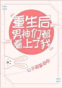 重生后男神又成枕边人