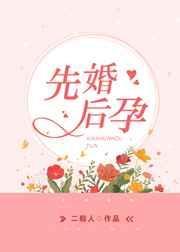 先婚后孕不可以