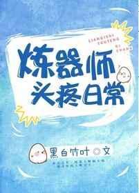 炼器师职业介绍