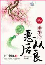 重生之恶徒