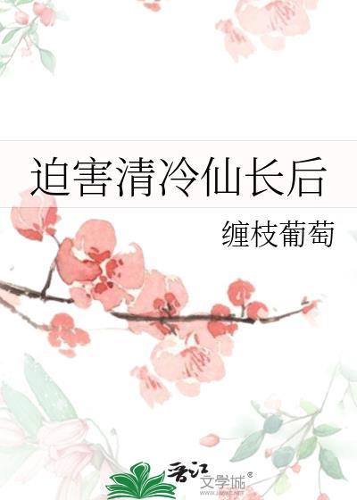 被迫和清冷glabo