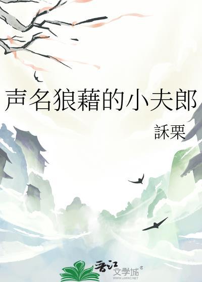 声名狼藉免费阅读入口