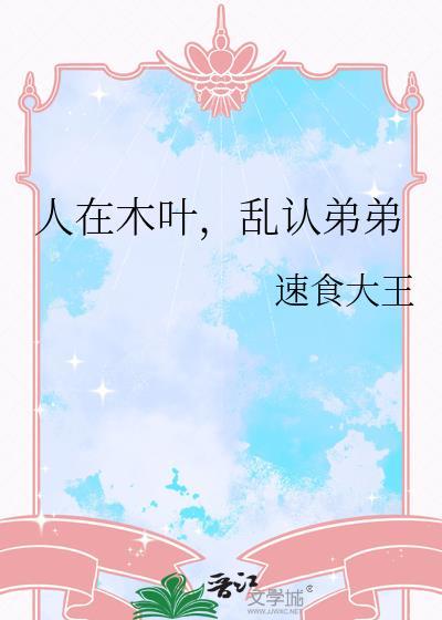 人在木叶霸气侧漏