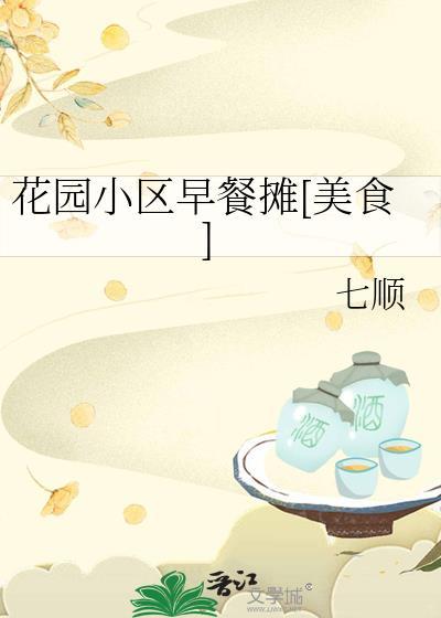 花园城好吃的