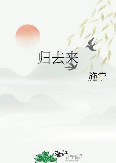 归去来电视剧免费版在线观看41影院