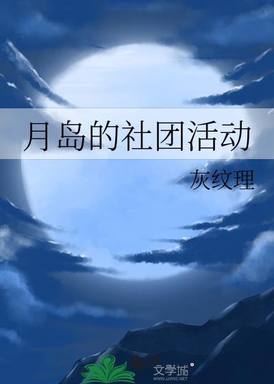 美术社团活动情况怎么写