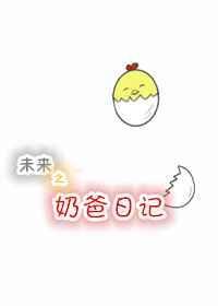 末世之奶爸崛起番外