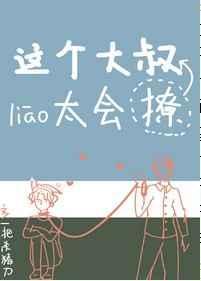 这个大叔有点坏书包网