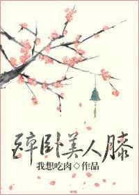 醉卧美人膝陈娇雪全文免费阅读