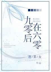 九零后的你们熬到哪了最新章节列表
