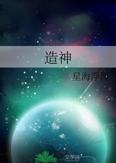 造神标签第二季
