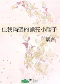 我家隔壁住了一位漂亮的张阿姨